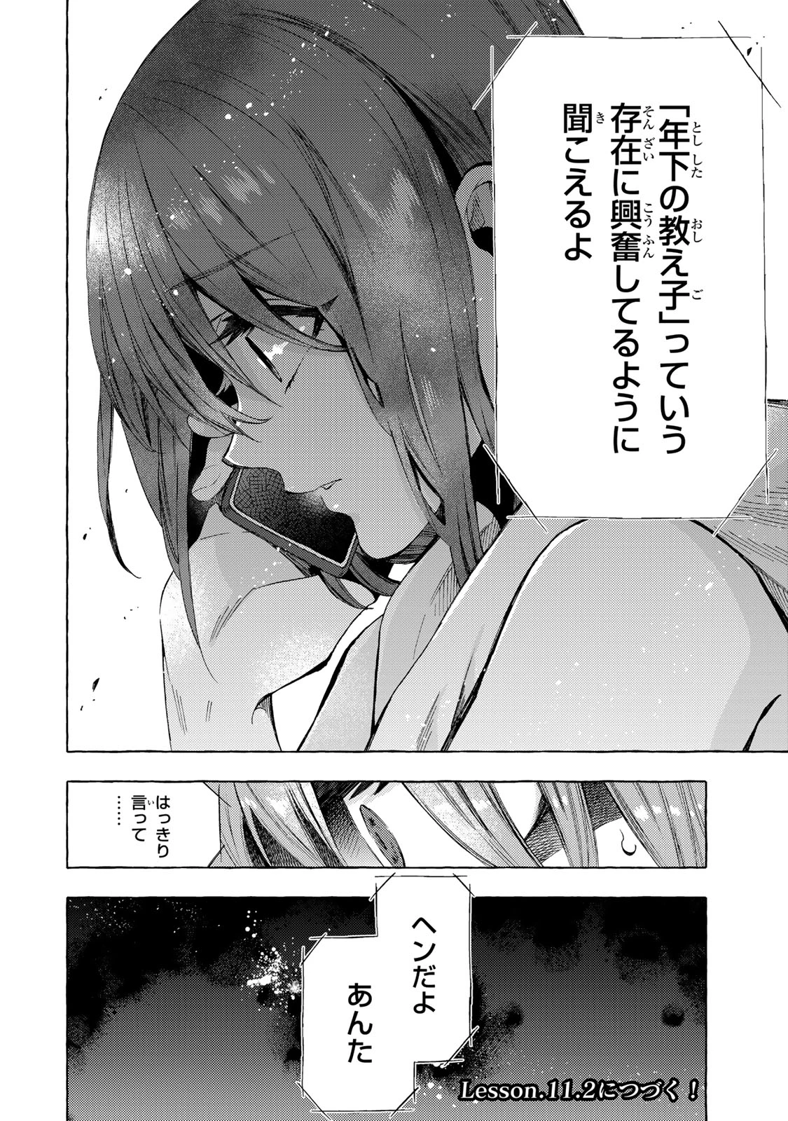 教え子くんとはできません 第11.1話 - 6