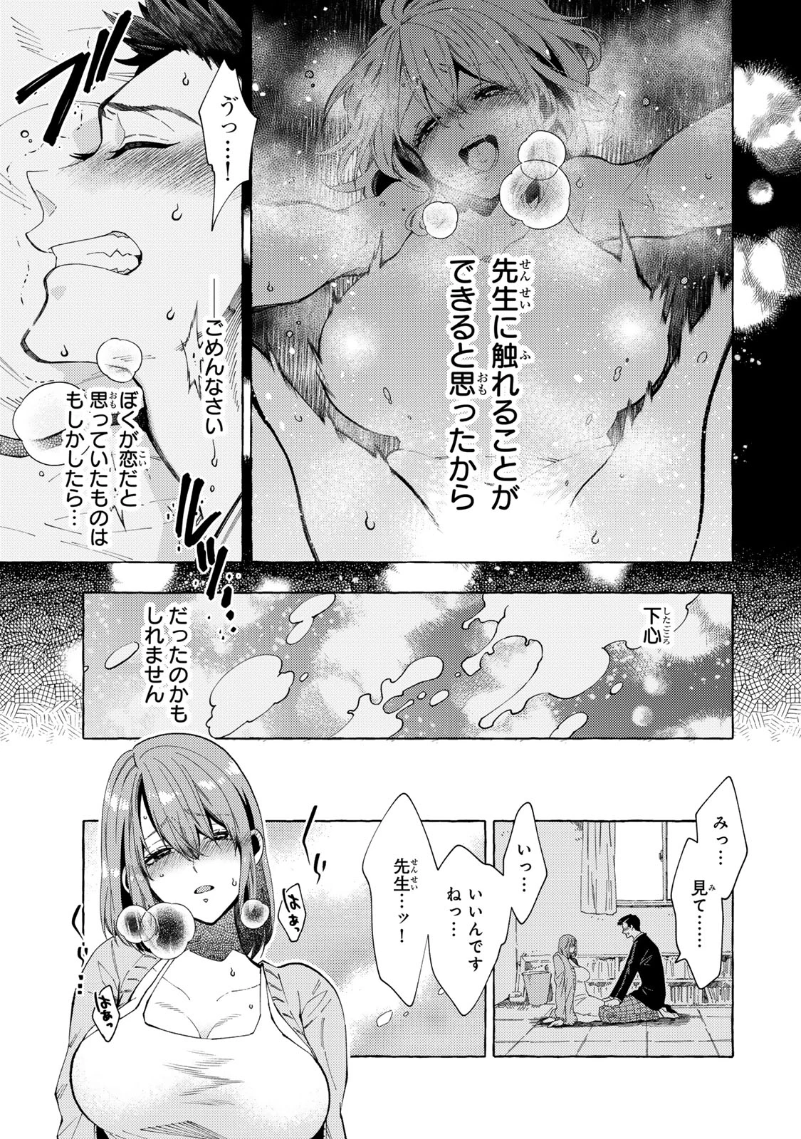 教え子くんとはできません 第10.1話 - 5