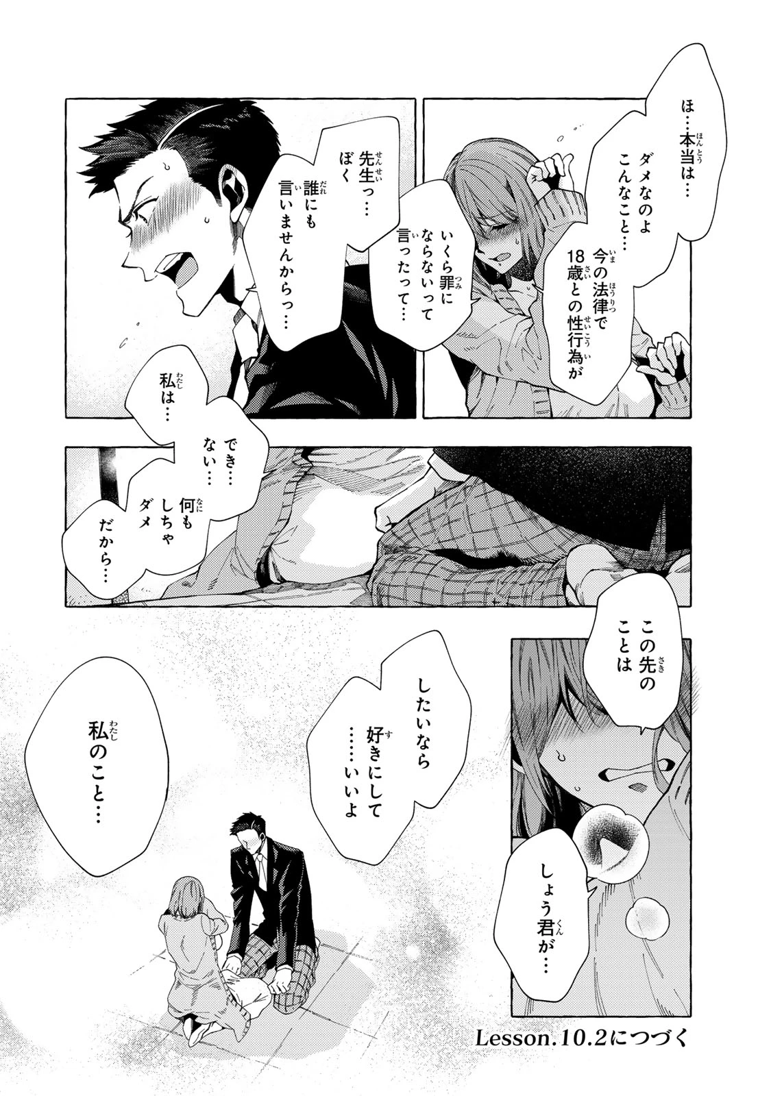 教え子くんとはできません 第10.1話 - 6