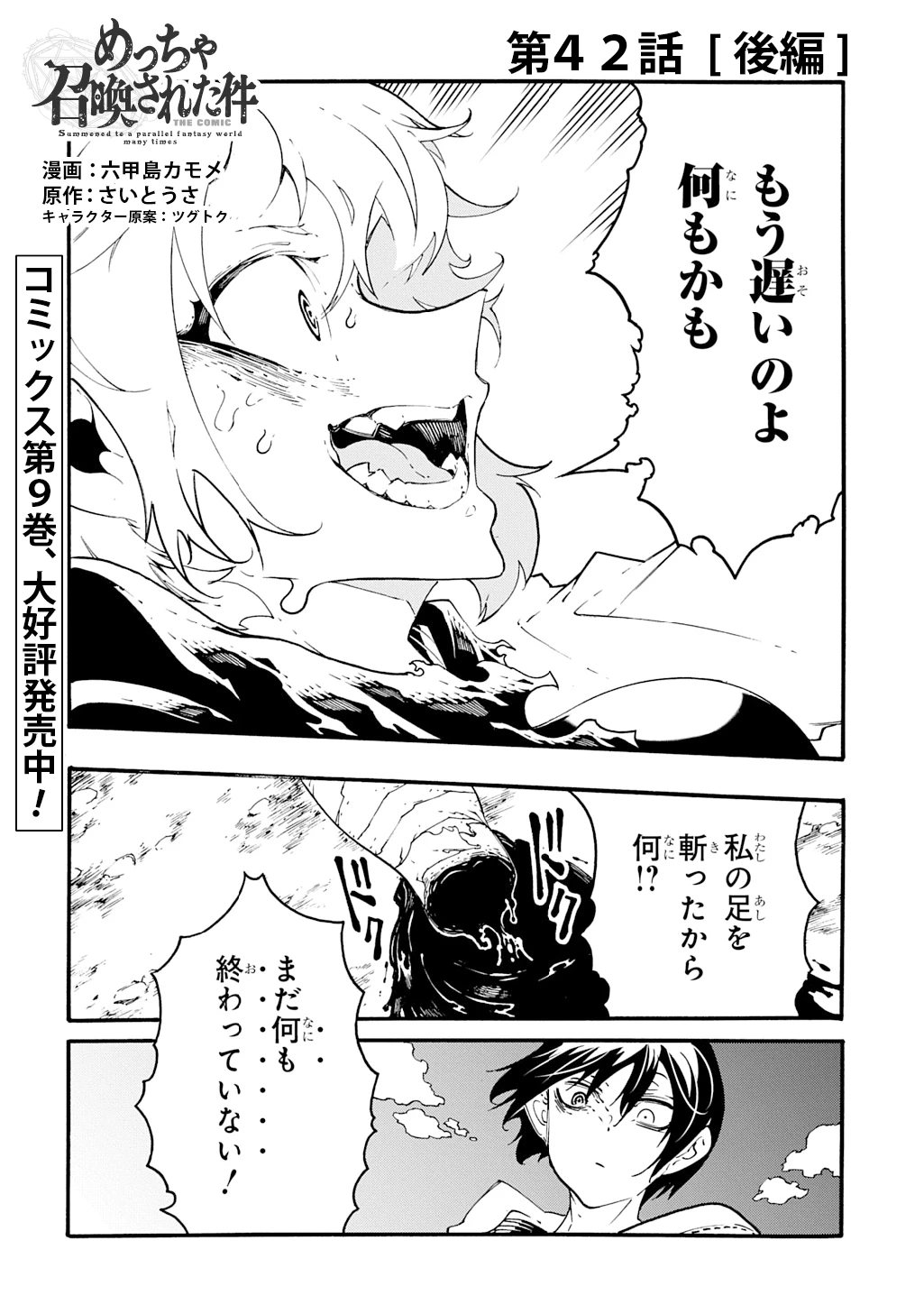 めっちゃ召喚された件 THE COMIC 第42.5話 - 1