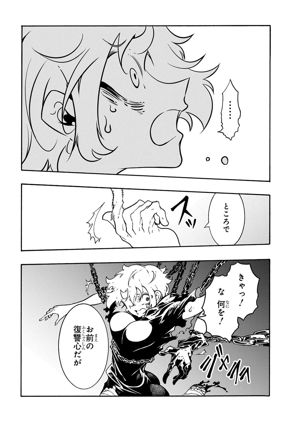 めっちゃ召喚された件 THE COMIC 第42.5話 - 11