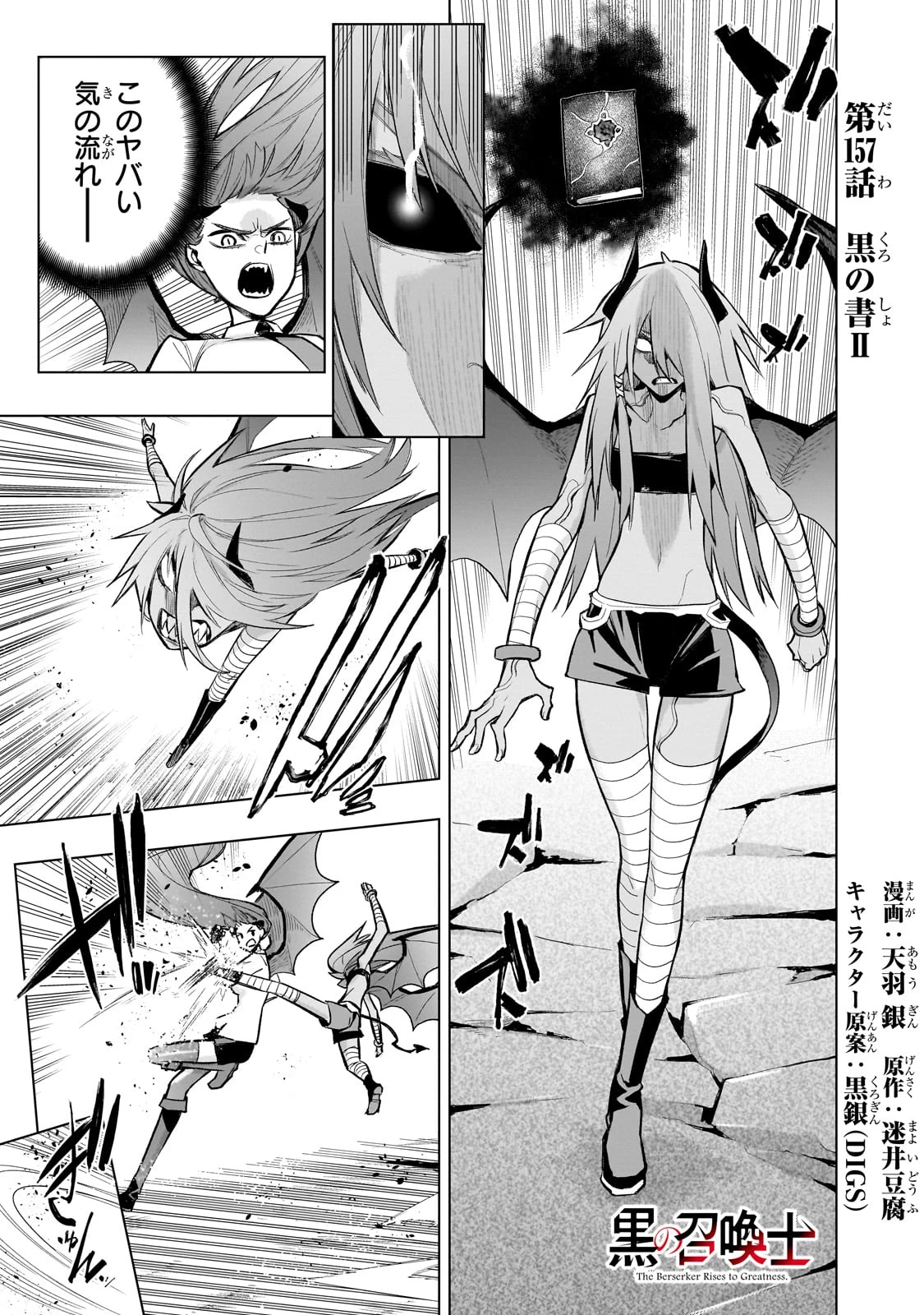 黒の召喚士 第157話 - 1