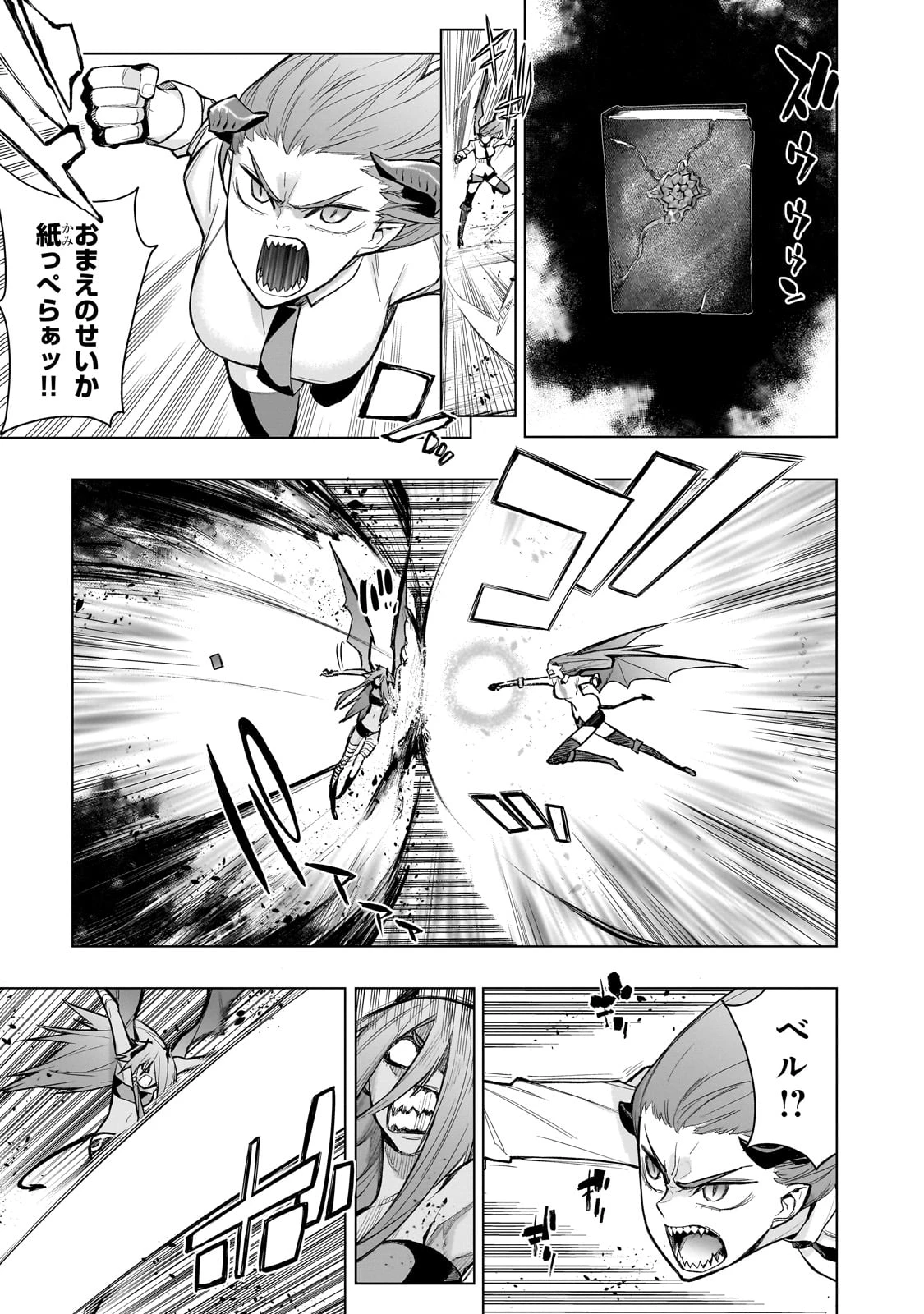黒の召喚士 第157話 - 3