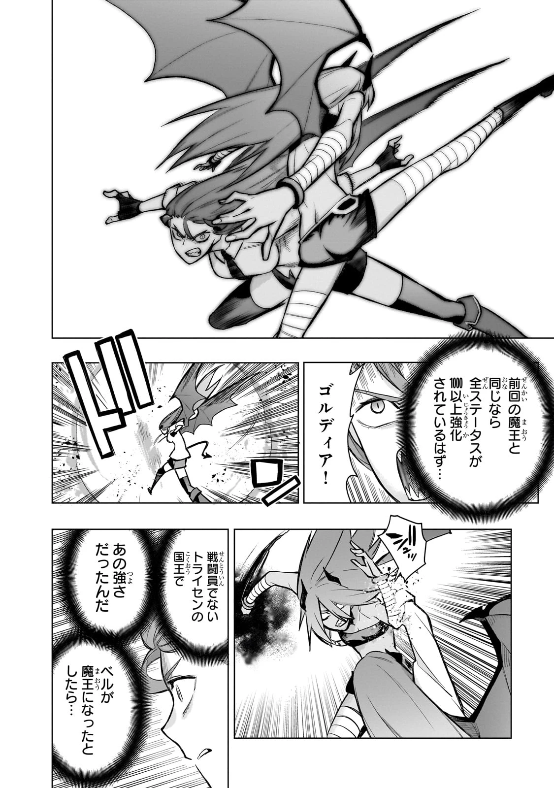 黒の召喚士 第157話 - 4