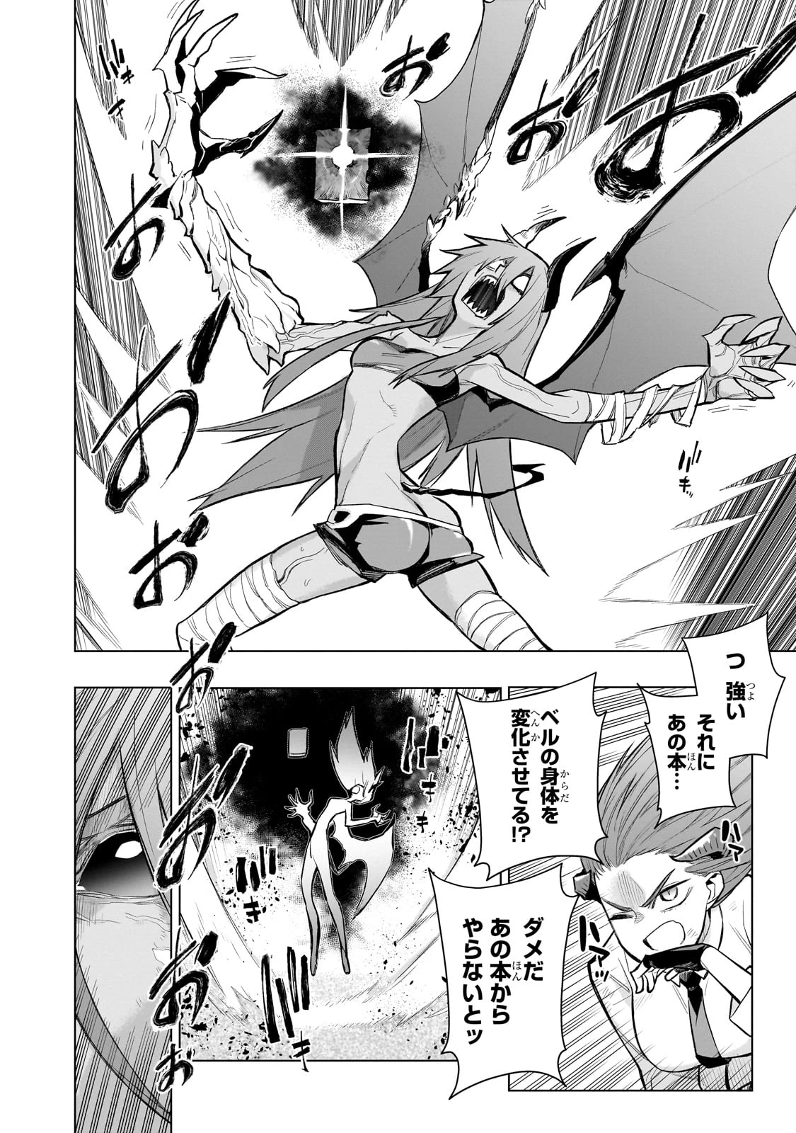 黒の召喚士 第157話 - 6