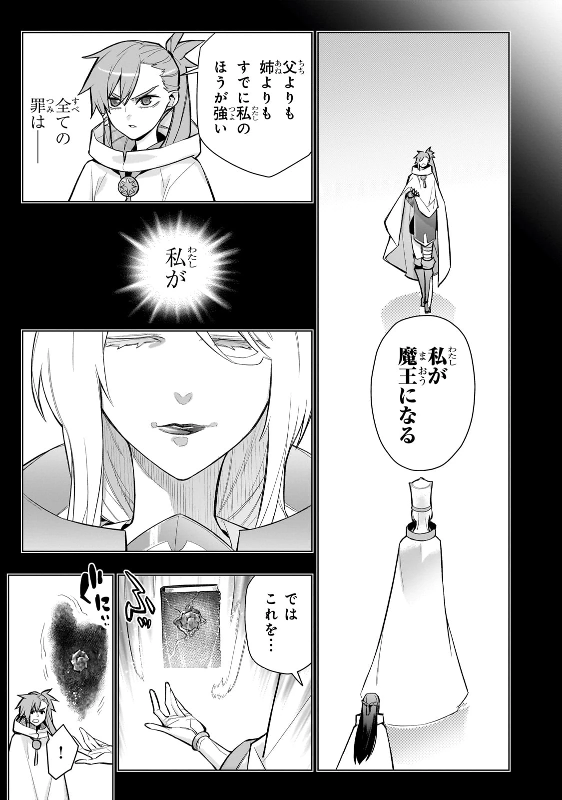 黒の召喚士 第157話 - 7