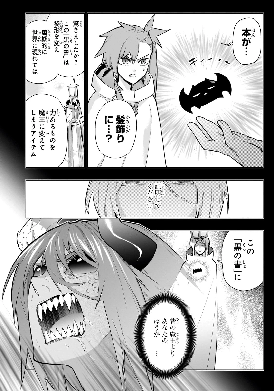 黒の召喚士 第157話 - 8