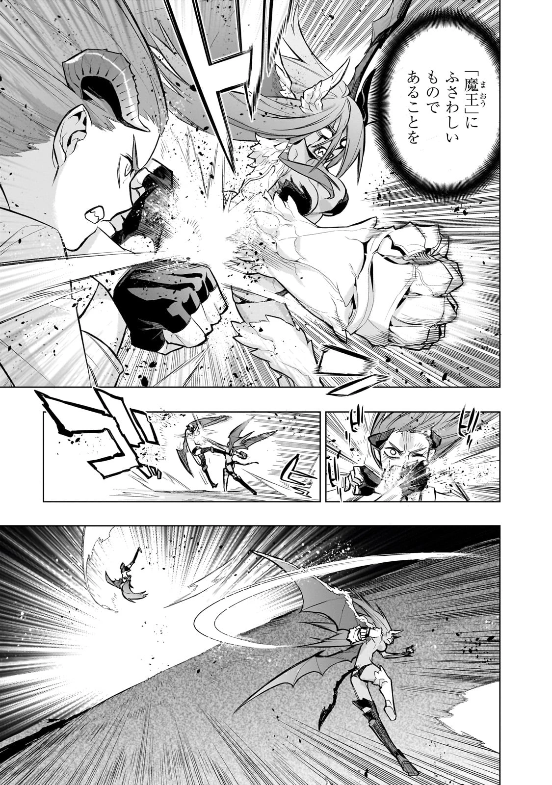 黒の召喚士 第157話 - 9