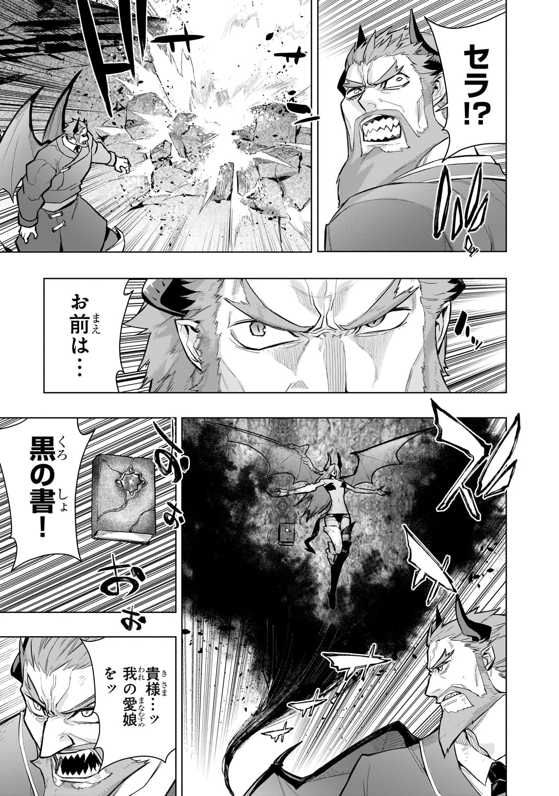 黒の召喚士 第157話 - 11