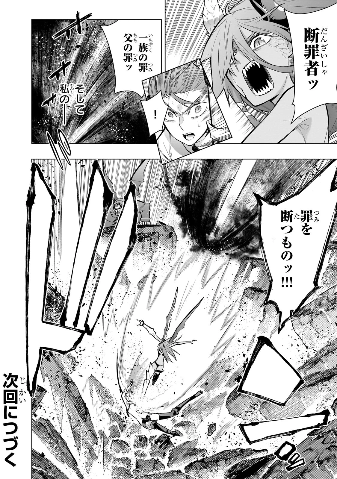 黒の召喚士 第157話 - 18