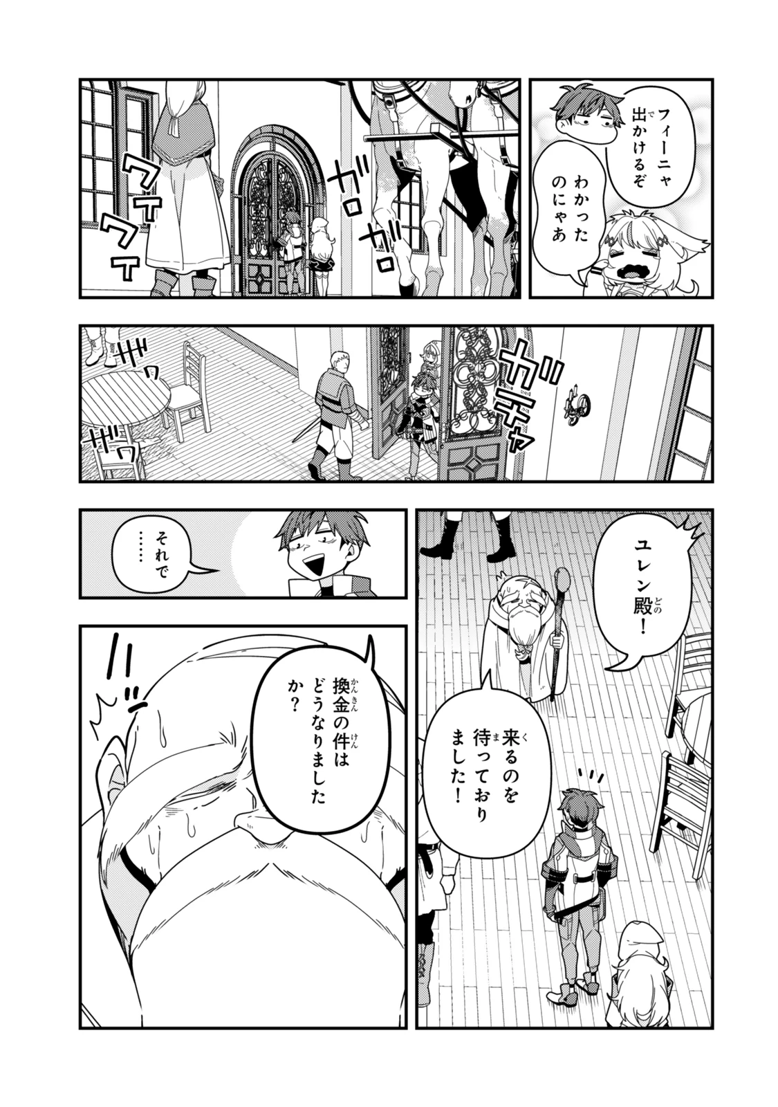 レベル1で挑む縛りプレイ! 第16話 - 3