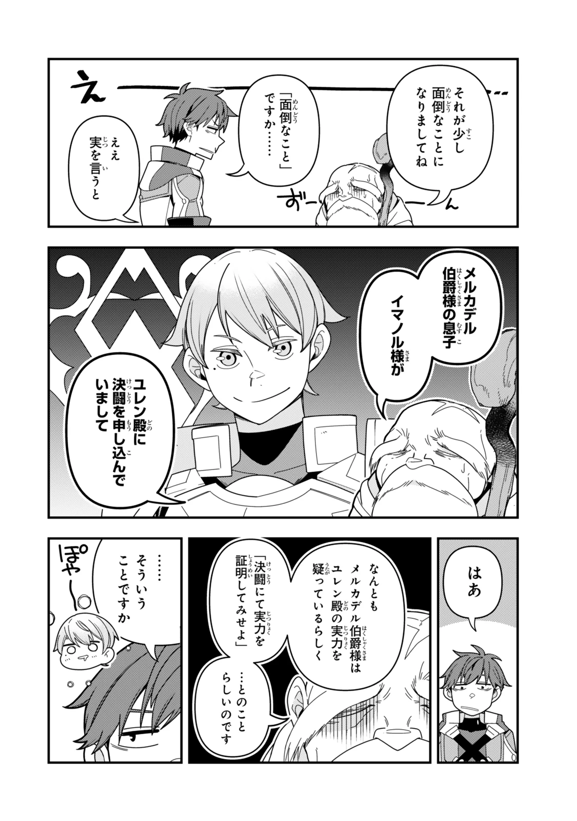 レベル1で挑む縛りプレイ! 第16.1話 - 4