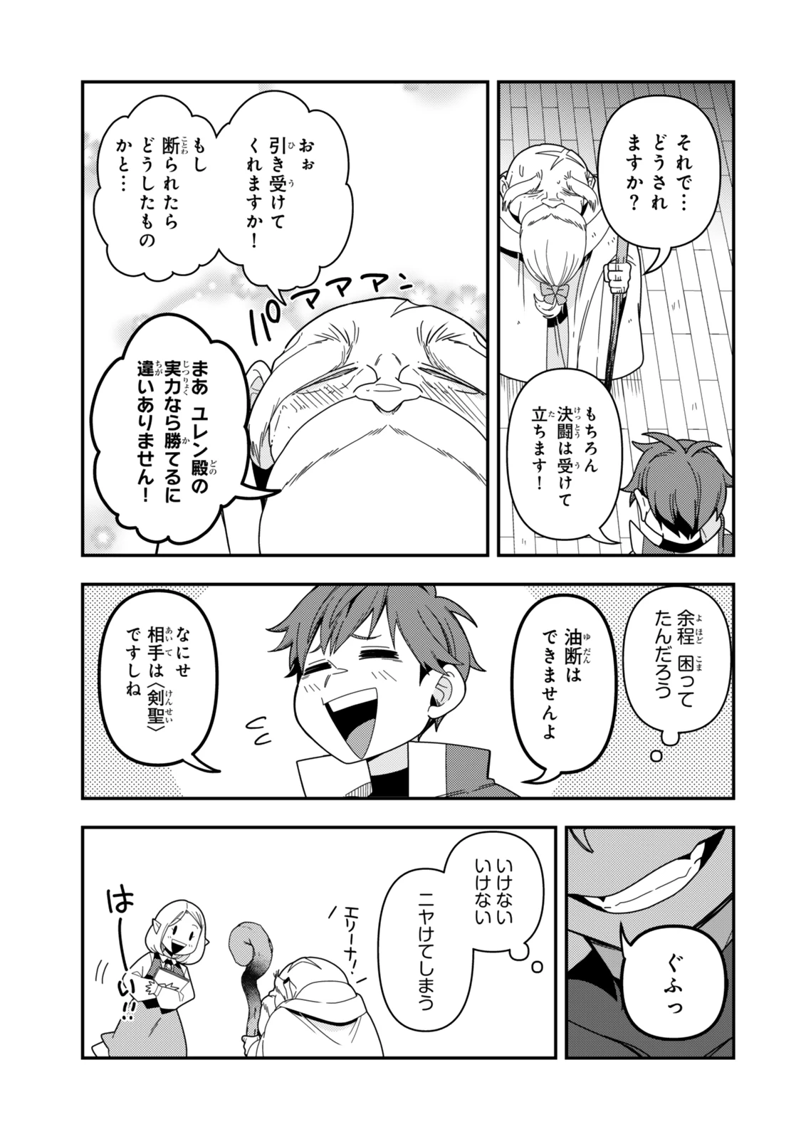 レベル1で挑む縛りプレイ! 第16.1話 - 5