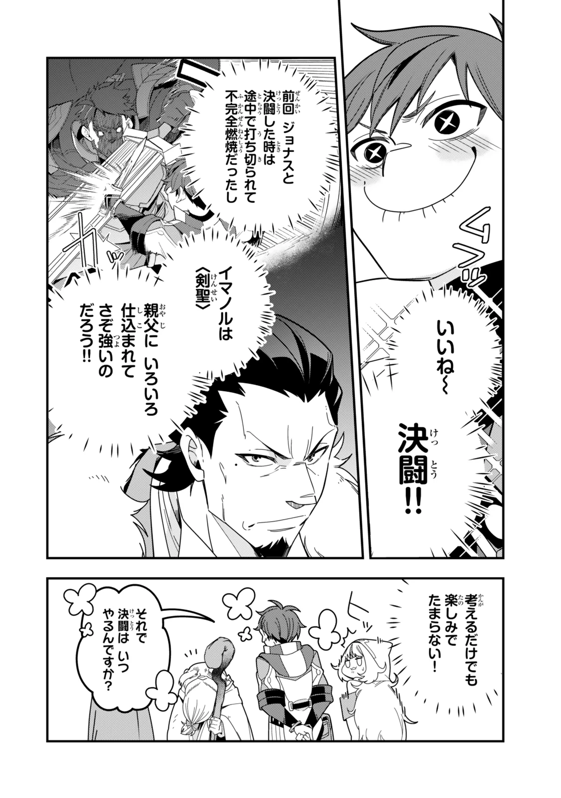 レベル1で挑む縛りプレイ! 第16.1話 - 6