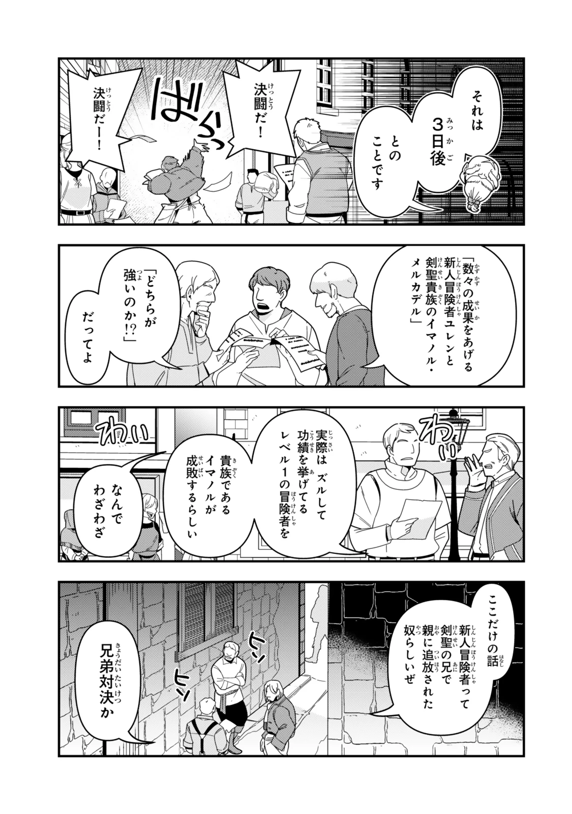 レベル1で挑む縛りプレイ! 第16.1話 - 7