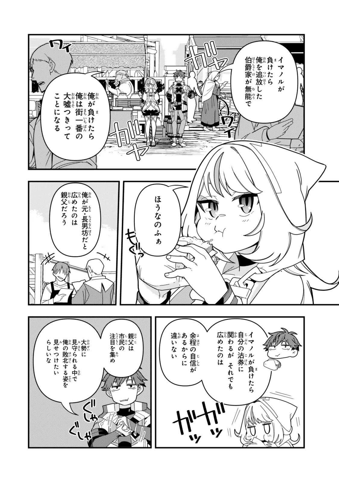 レベル1で挑む縛りプレイ! 第16.1話 - 8