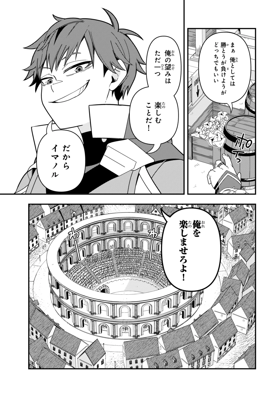 レベル1で挑む縛りプレイ! 第16.1話 - 9