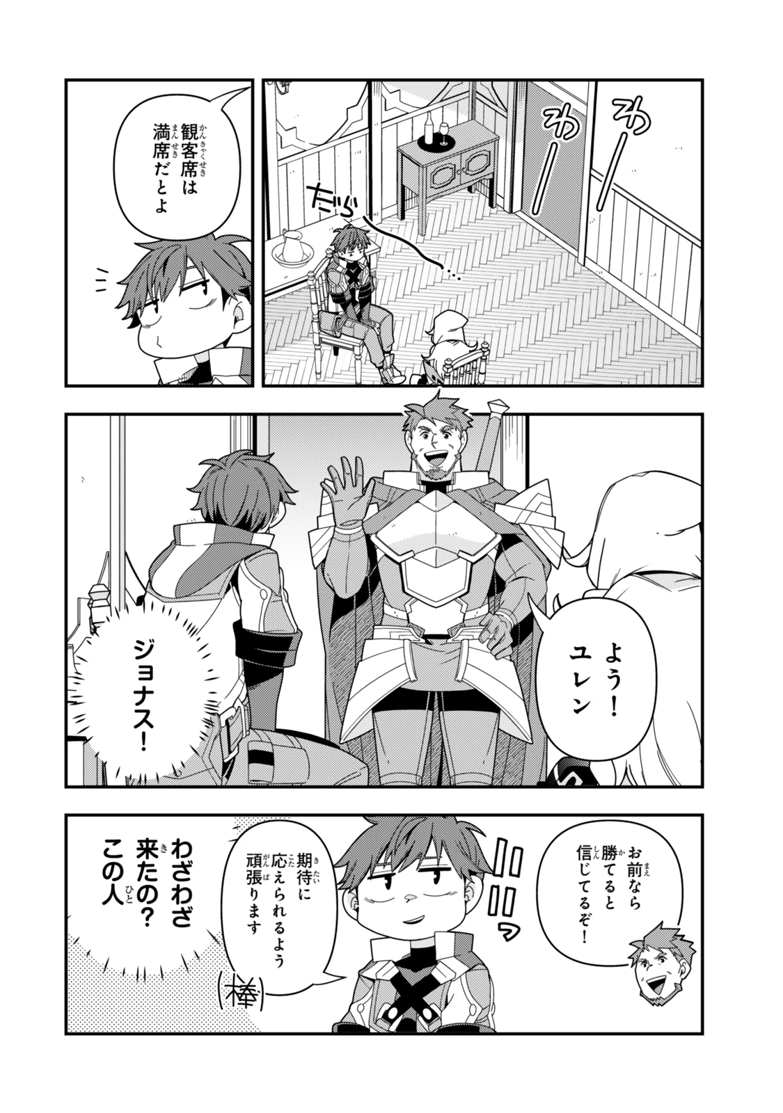 レベル1で挑む縛りプレイ! 第16.1話 - 10