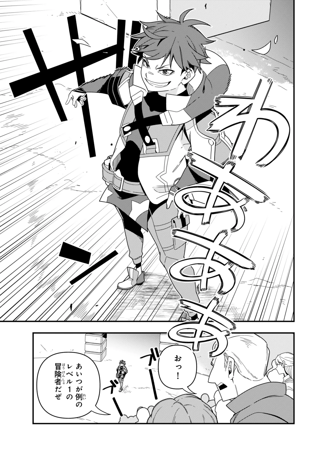 レベル1で挑む縛りプレイ! 第16.1話 - 13