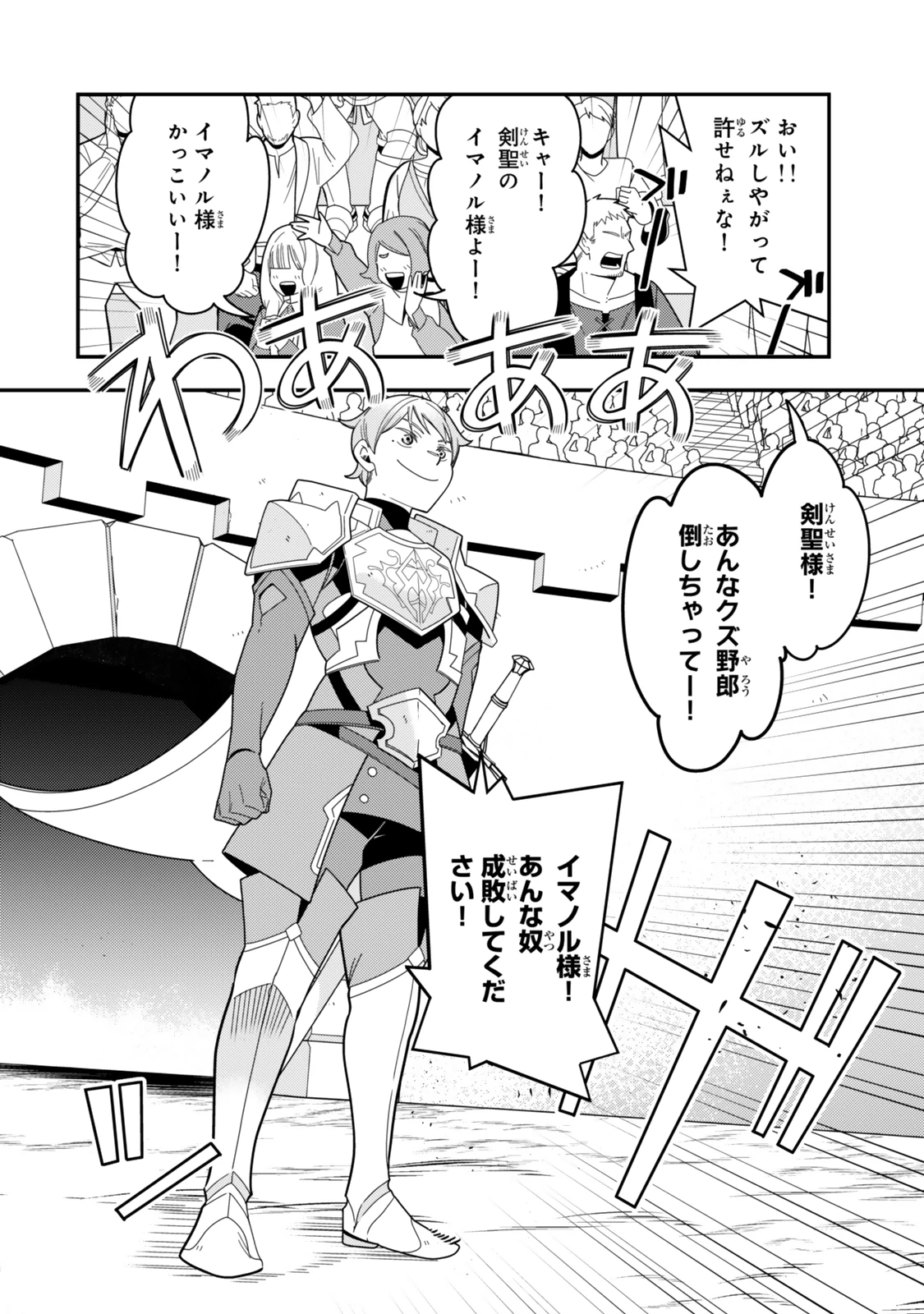 レベル1で挑む縛りプレイ! 第16.1話 - 14