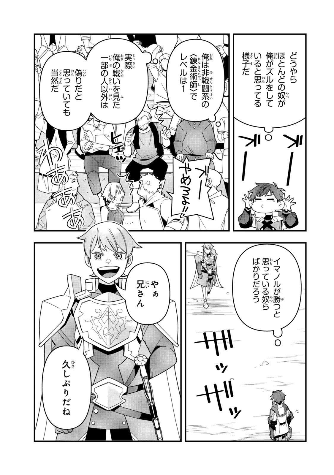 レベル1で挑む縛りプレイ! 第16.1話 - 15