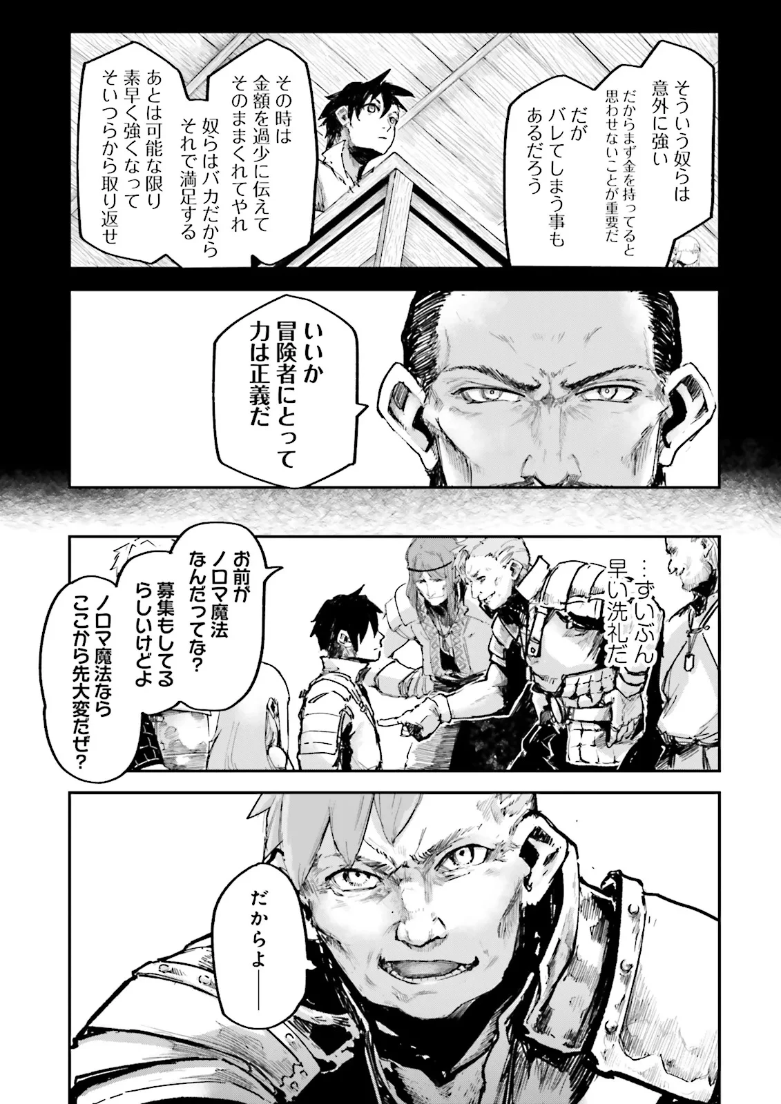 ノロマ魔法と呼ばれた魔法使いは重力魔法で無双する　～まだ重力の概念のない世界にて、少年は万有引力の王となる～ 第12.3話 - 1