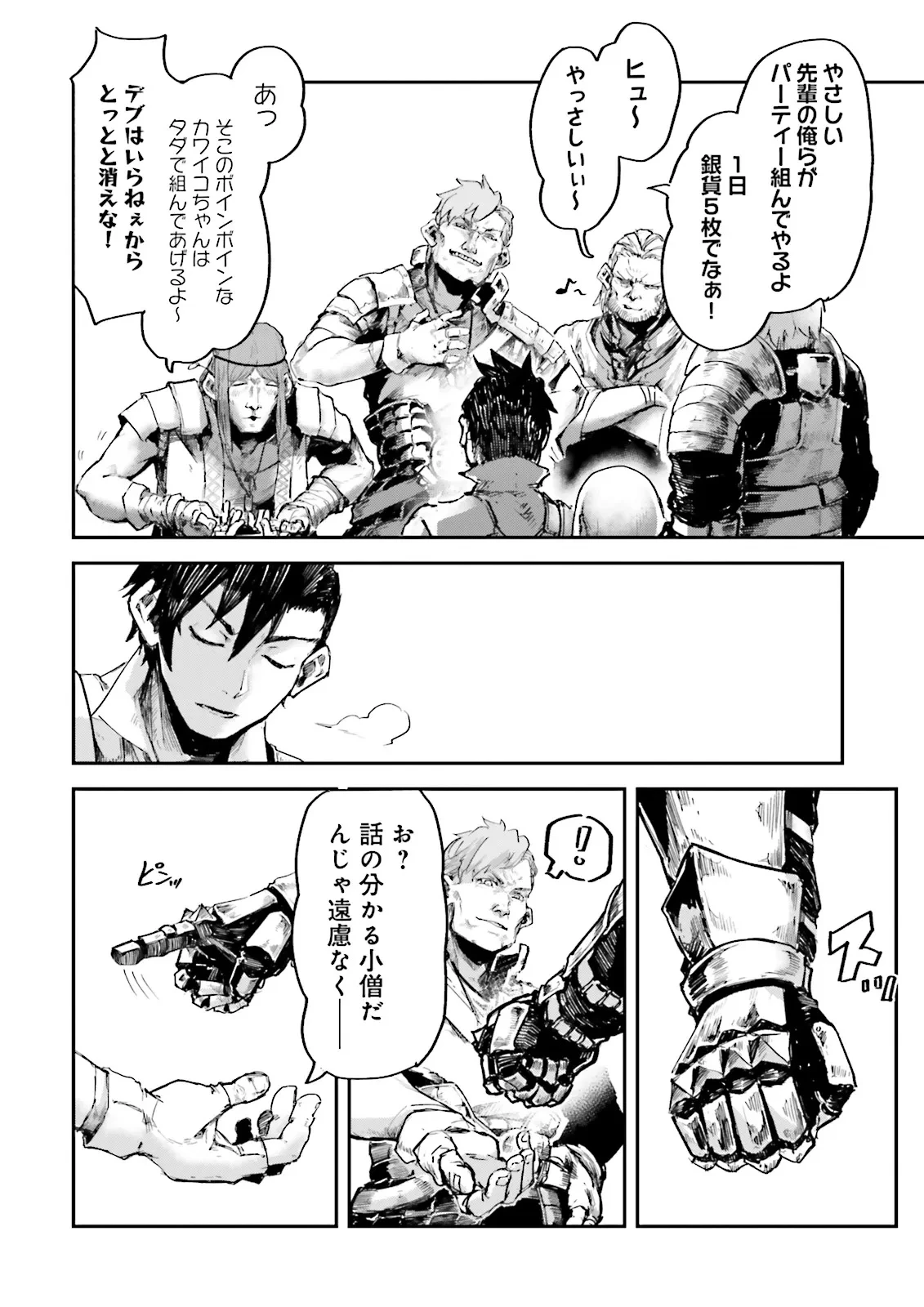 ノロマ魔法と呼ばれた魔法使いは重力魔法で無双する　～まだ重力の概念のない世界にて、少年は万有引力の王となる～ 第12.3話 - 2