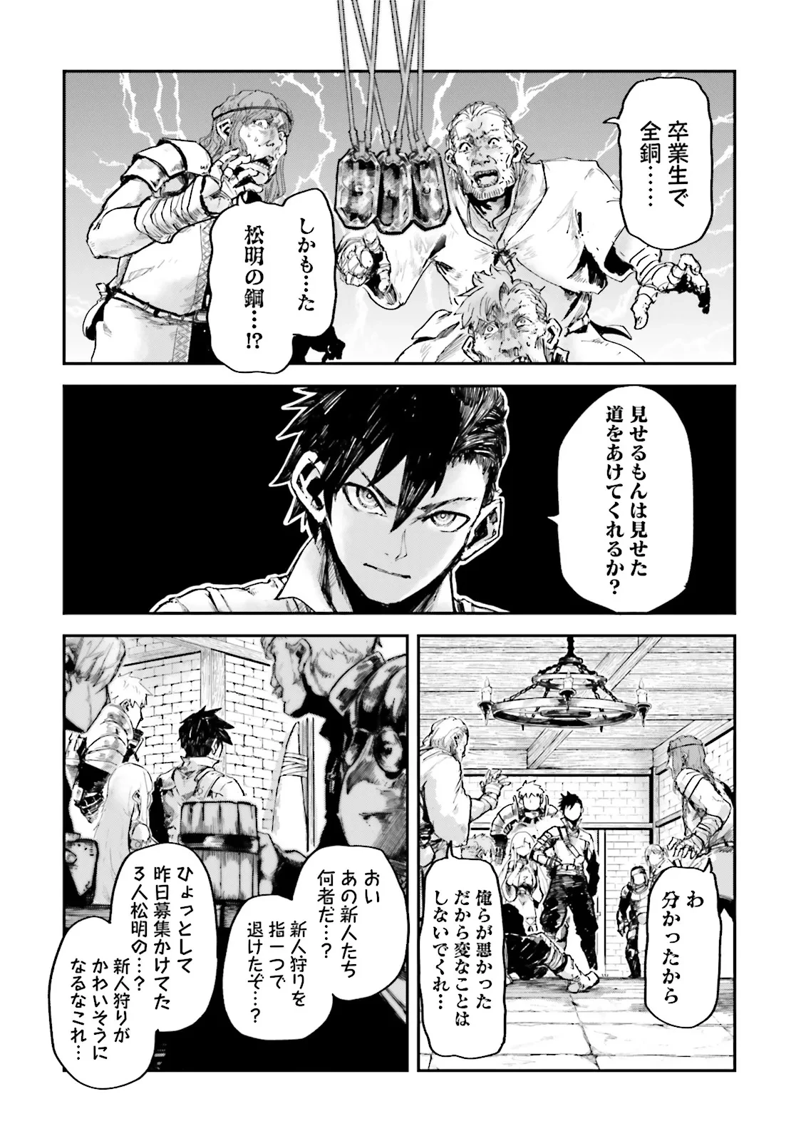 ノロマ魔法と呼ばれた魔法使いは重力魔法で無双する　～まだ重力の概念のない世界にて、少年は万有引力の王となる～ 第12.3話 - 4