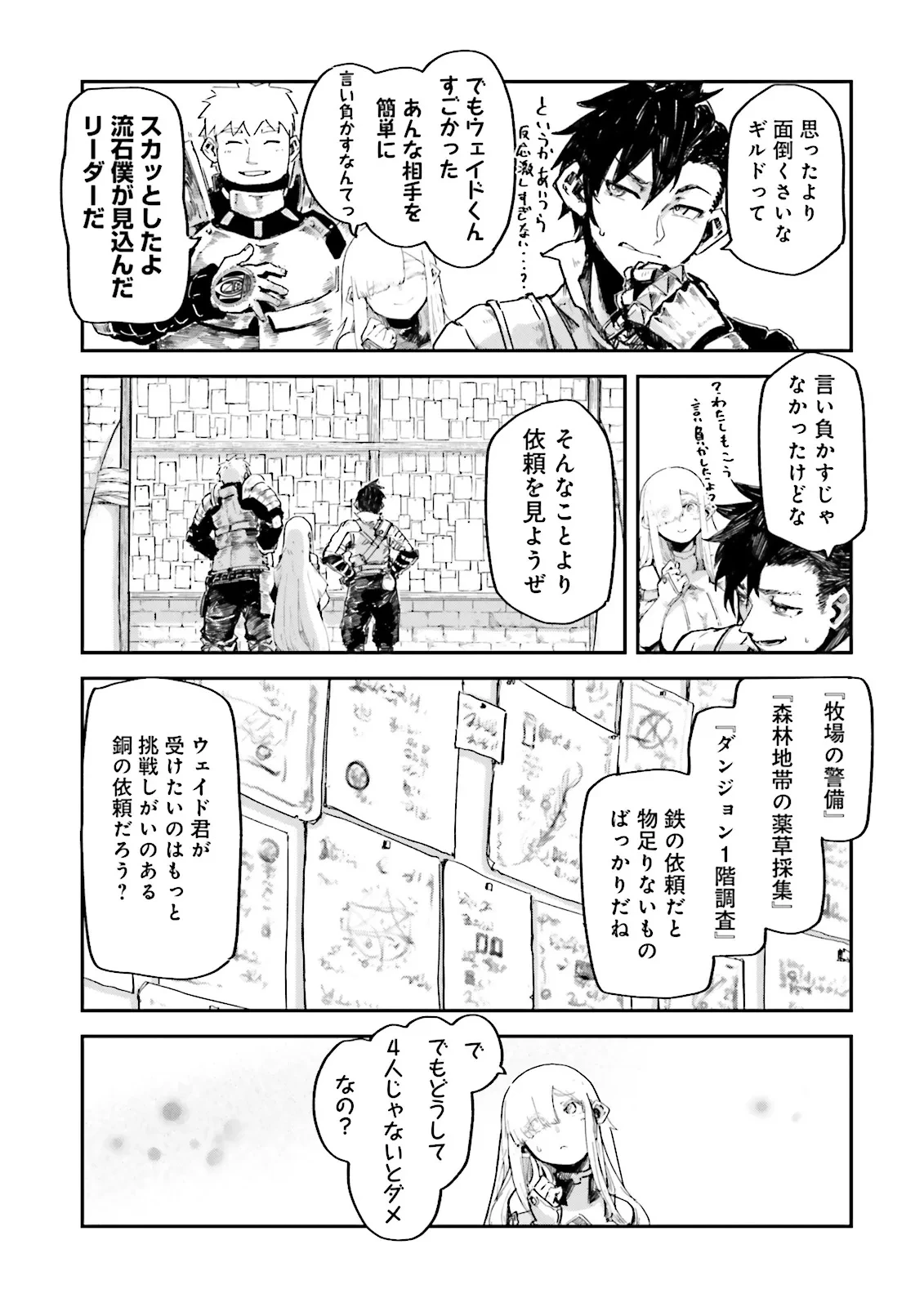 ノロマ魔法と呼ばれた魔法使いは重力魔法で無双する　～まだ重力の概念のない世界にて、少年は万有引力の王となる～ 第12.3話 - 5