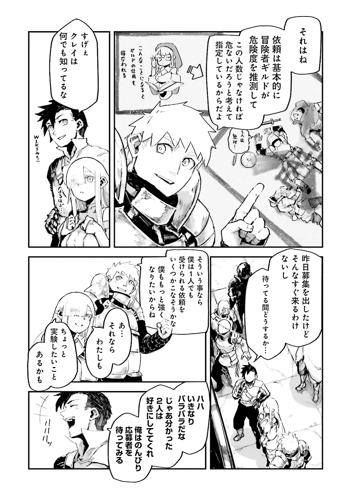 ノロマ魔法と呼ばれた魔法使いは重力魔法で無双する　～まだ重力の概念のない世界にて、少年は万有引力の王となる～ 第12.3話 - 6