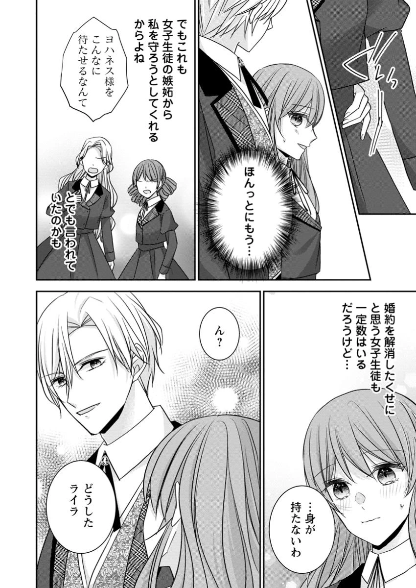 婚約解消を提案したら王太子様に溺愛されました　～お手をどうぞ、僕の君～ 第13.1話 - 2