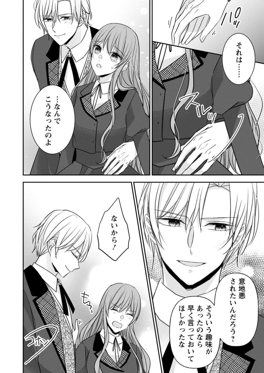 婚約解消を提案したら王太子様に溺愛されました　～お手をどうぞ、僕の君～ 第13.1話 - 6