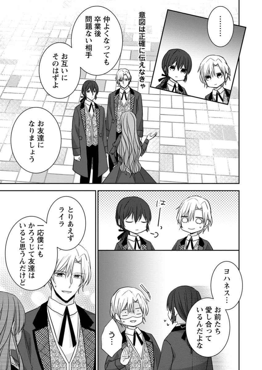 婚約解消を提案したら王太子様に溺愛されました　～お手をどうぞ、僕の君～ 第13.1話 - 9