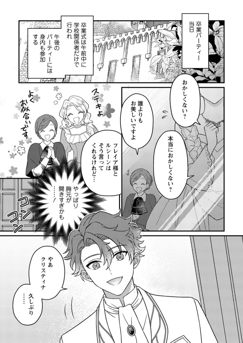 淑女の鑑やめました。時を逆行した公爵令嬢は、わがままな妹に振り回されないよう性格悪く生き延びます！ 第21.1話 - 1