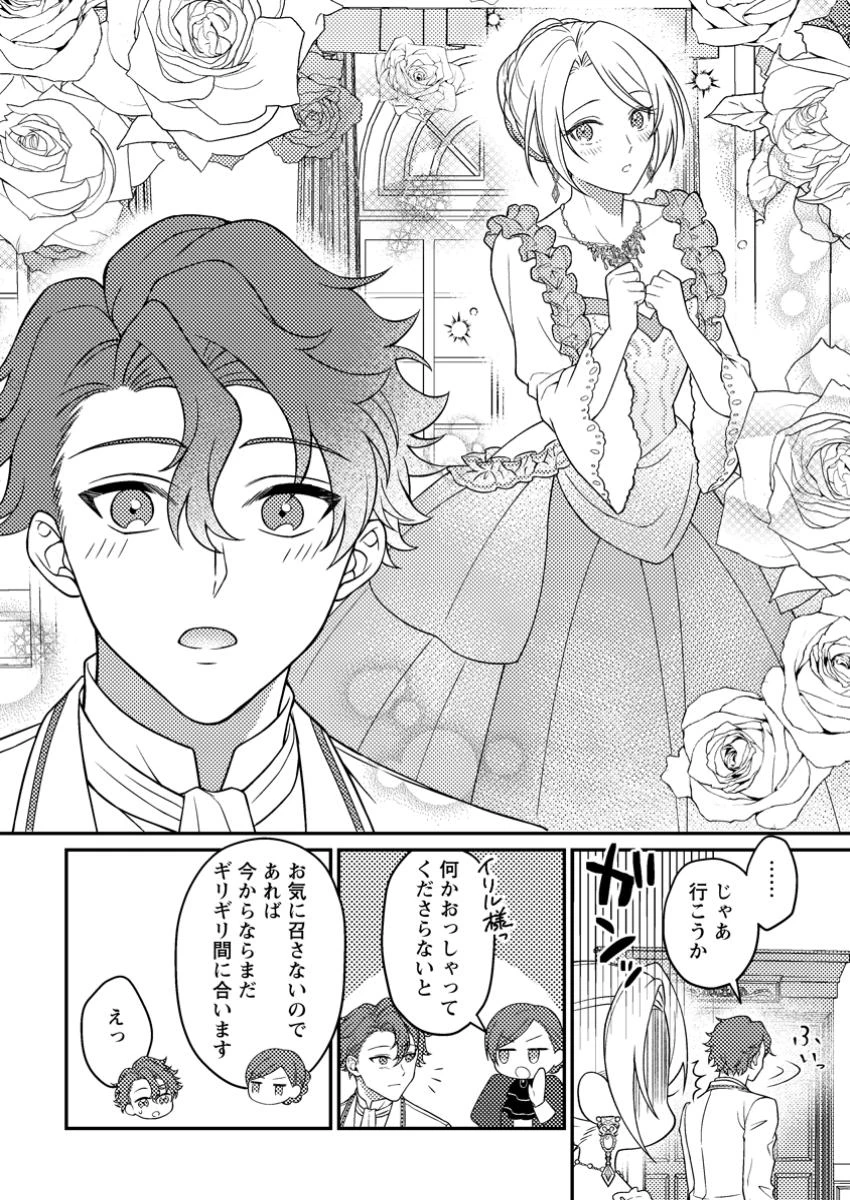 淑女の鑑やめました。時を逆行した公爵令嬢は、わがままな妹に振り回されないよう性格悪く生き延びます！ 第21.1話 - 2