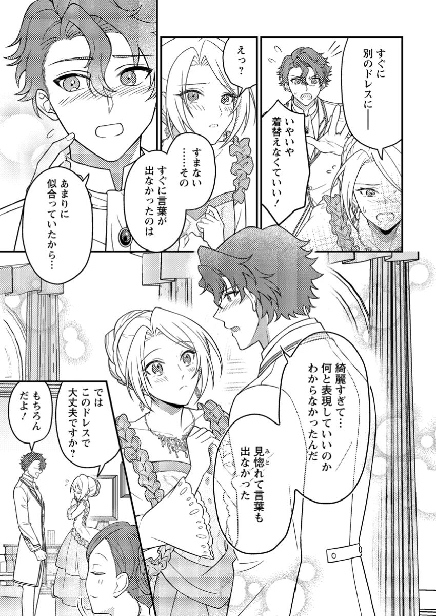 淑女の鑑やめました。時を逆行した公爵令嬢は、わがままな妹に振り回されないよう性格悪く生き延びます！ 第21.1話 - 3