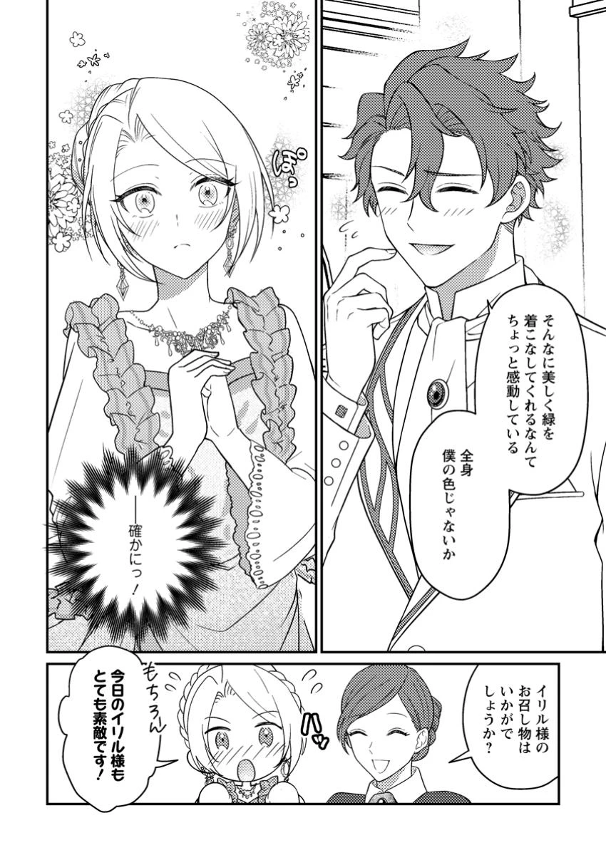 淑女の鑑やめました。時を逆行した公爵令嬢は、わがままな妹に振り回されないよう性格悪く生き延びます！ 第21.1話 - 4