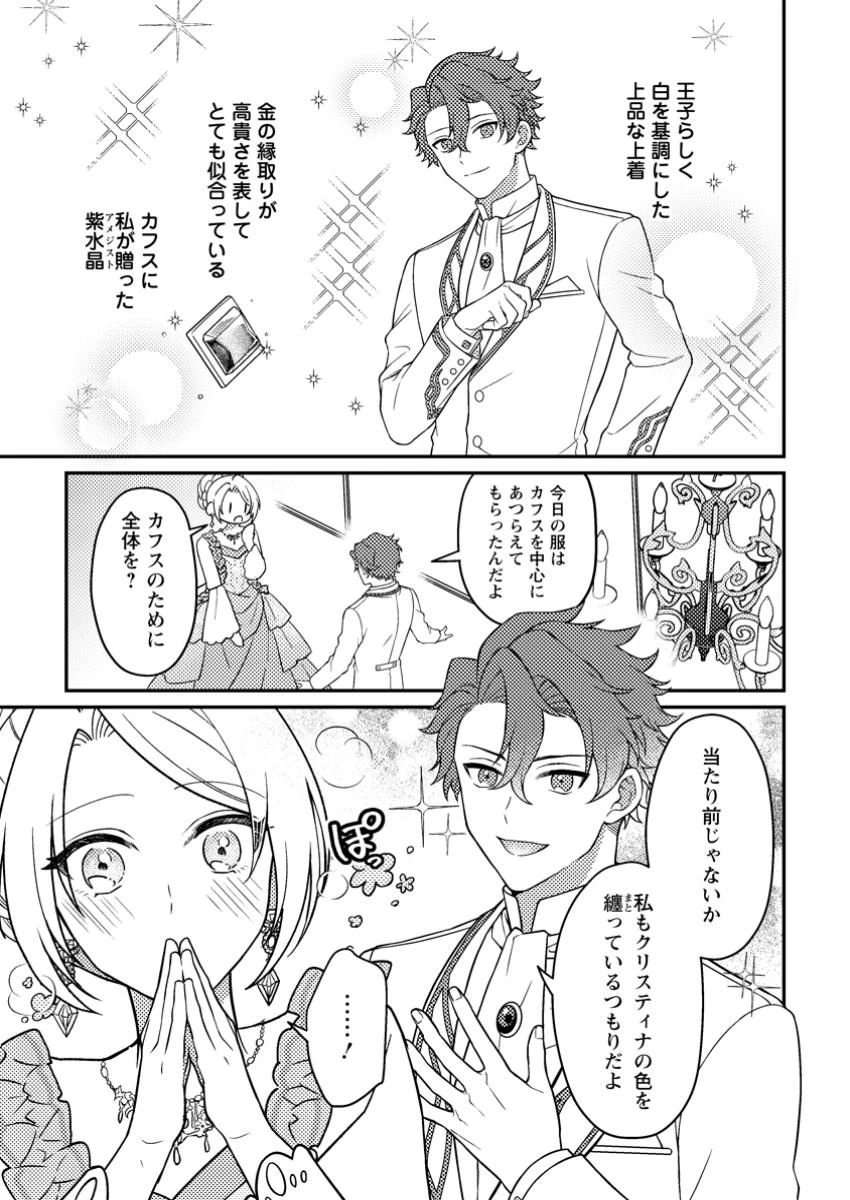 淑女の鑑やめました。時を逆行した公爵令嬢は、わがままな妹に振り回されないよう性格悪く生き延びます！ 第21.1話 - 5