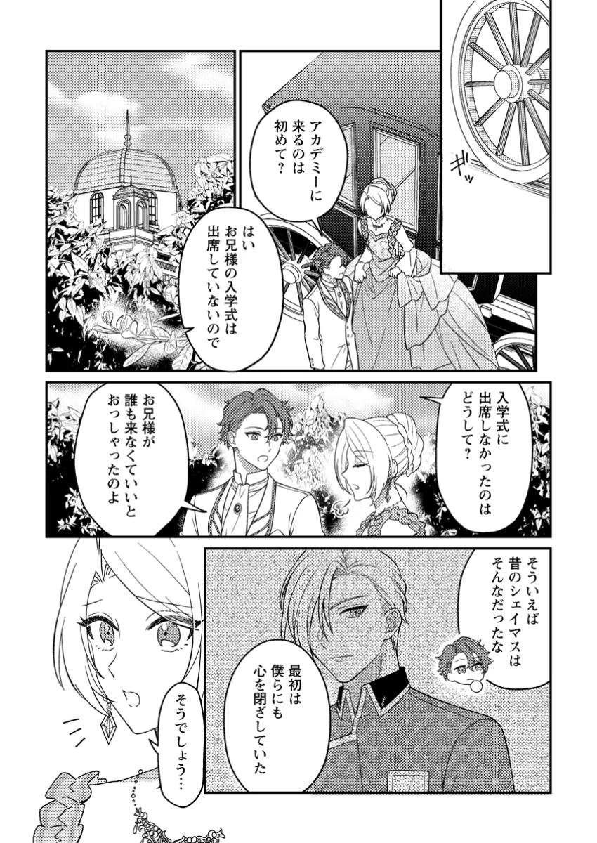 淑女の鑑やめました。時を逆行した公爵令嬢は、わがままな妹に振り回されないよう性格悪く生き延びます！ 第21.1話 - 6