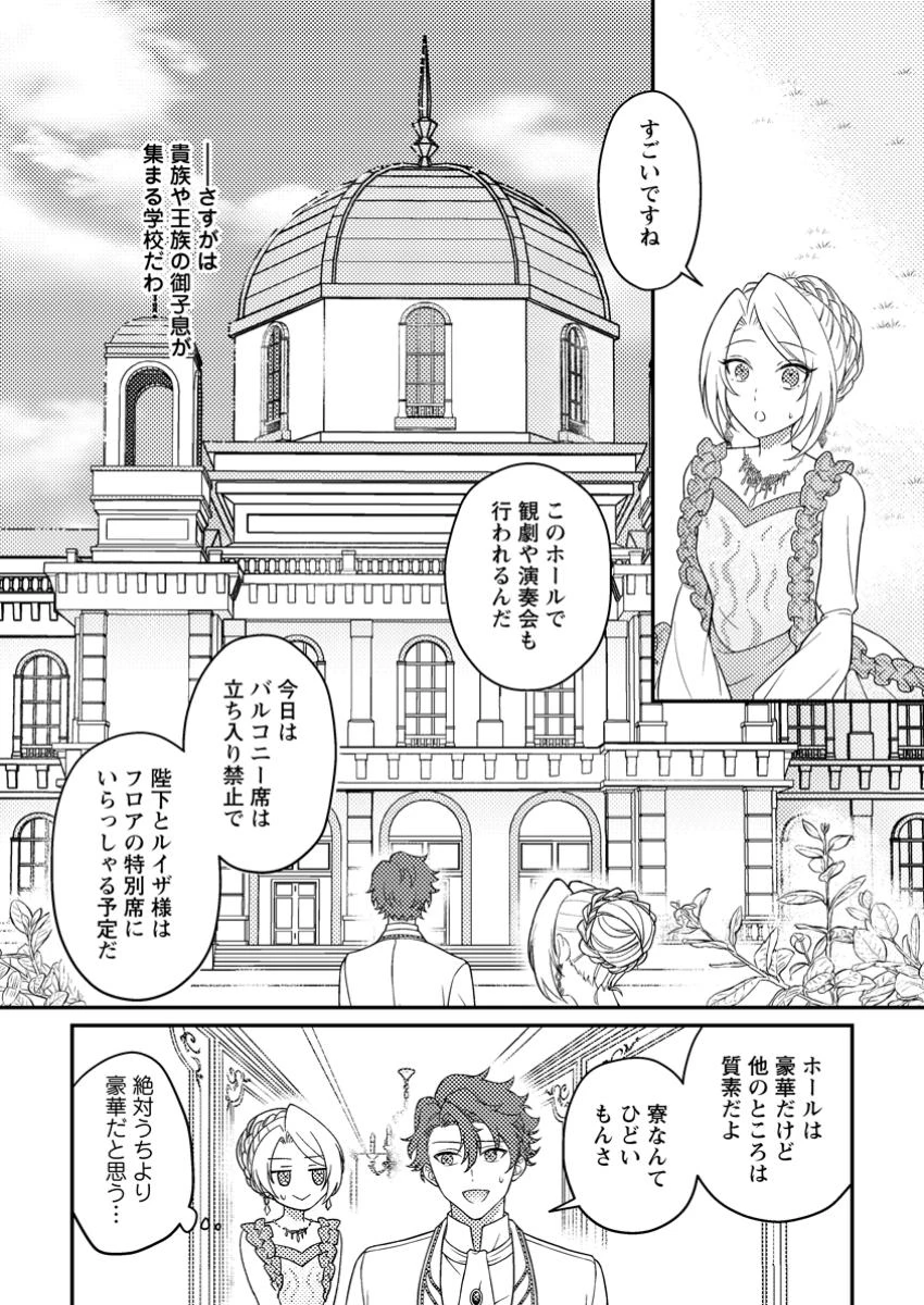 淑女の鑑やめました。時を逆行した公爵令嬢は、わがままな妹に振り回されないよう性格悪く生き延びます！ 第21.1話 - 7