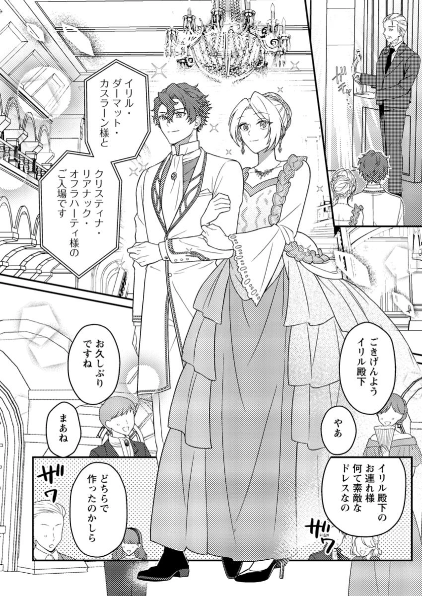 淑女の鑑やめました。時を逆行した公爵令嬢は、わがままな妹に振り回されないよう性格悪く生き延びます！ 第21.1話 - 8
