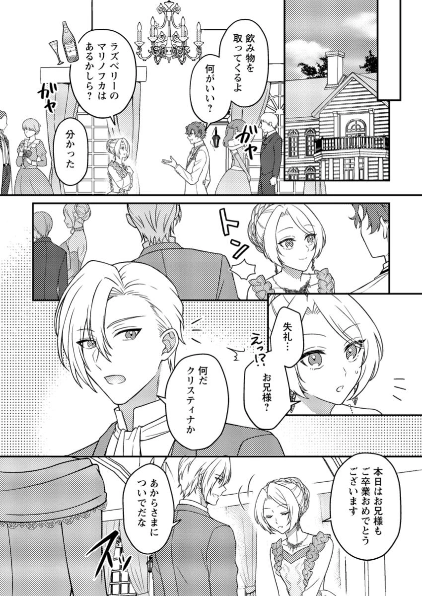 淑女の鑑やめました。時を逆行した公爵令嬢は、わがままな妹に振り回されないよう性格悪く生き延びます！ 第21.1話 - 10