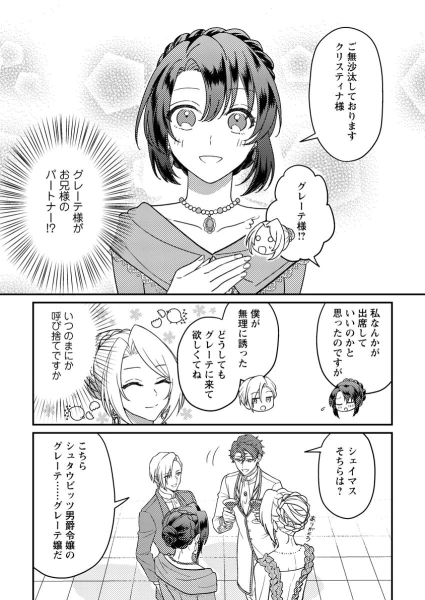 淑女の鑑やめました。時を逆行した公爵令嬢は、わがままな妹に振り回されないよう性格悪く生き延びます！ 第21.1話 - 11