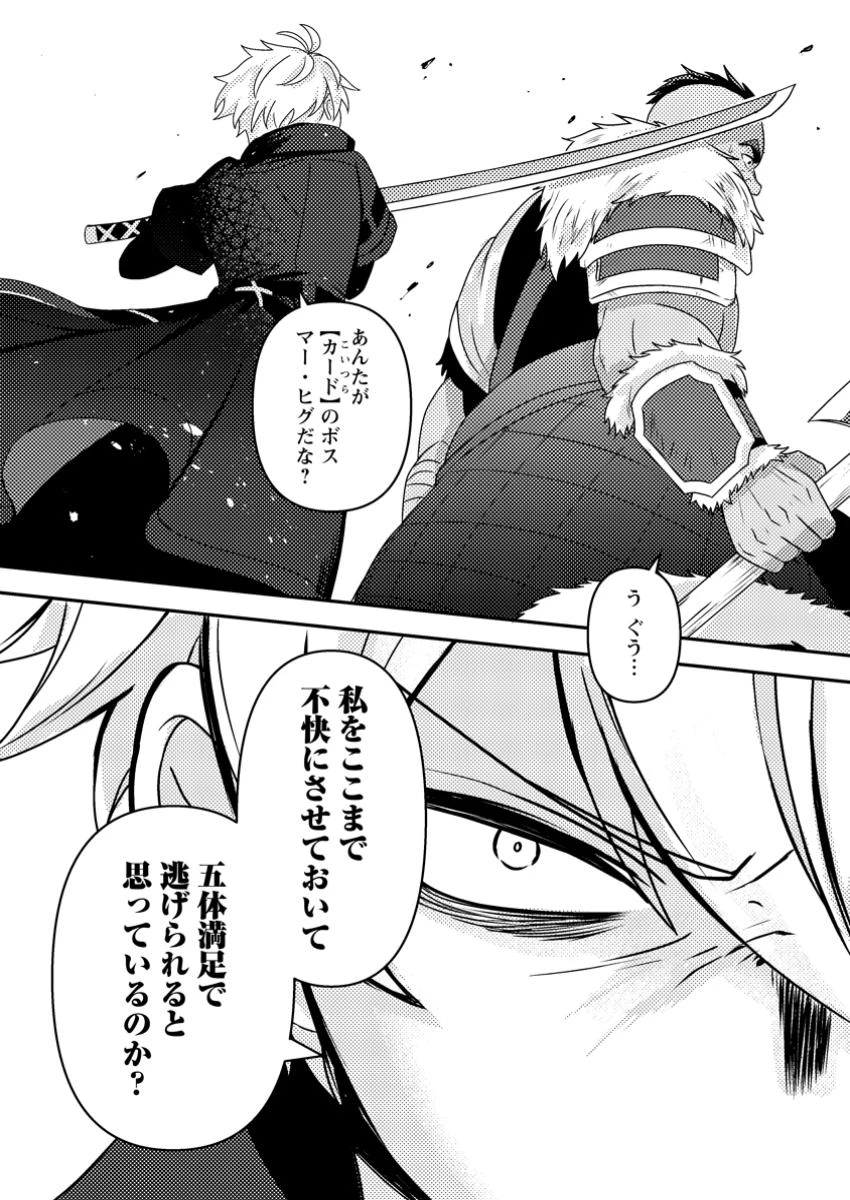 超難関ダンジョンで10万年修行した結果、世界最強に　～最弱無能の下剋上～ 第18.3話 - 10