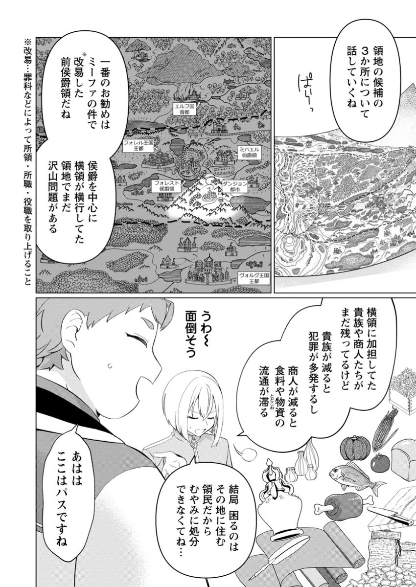転生先が残念王子だった件 ～今は腹筋１回もできないけど痩せて異世界救います～ 第28.3話 - 1