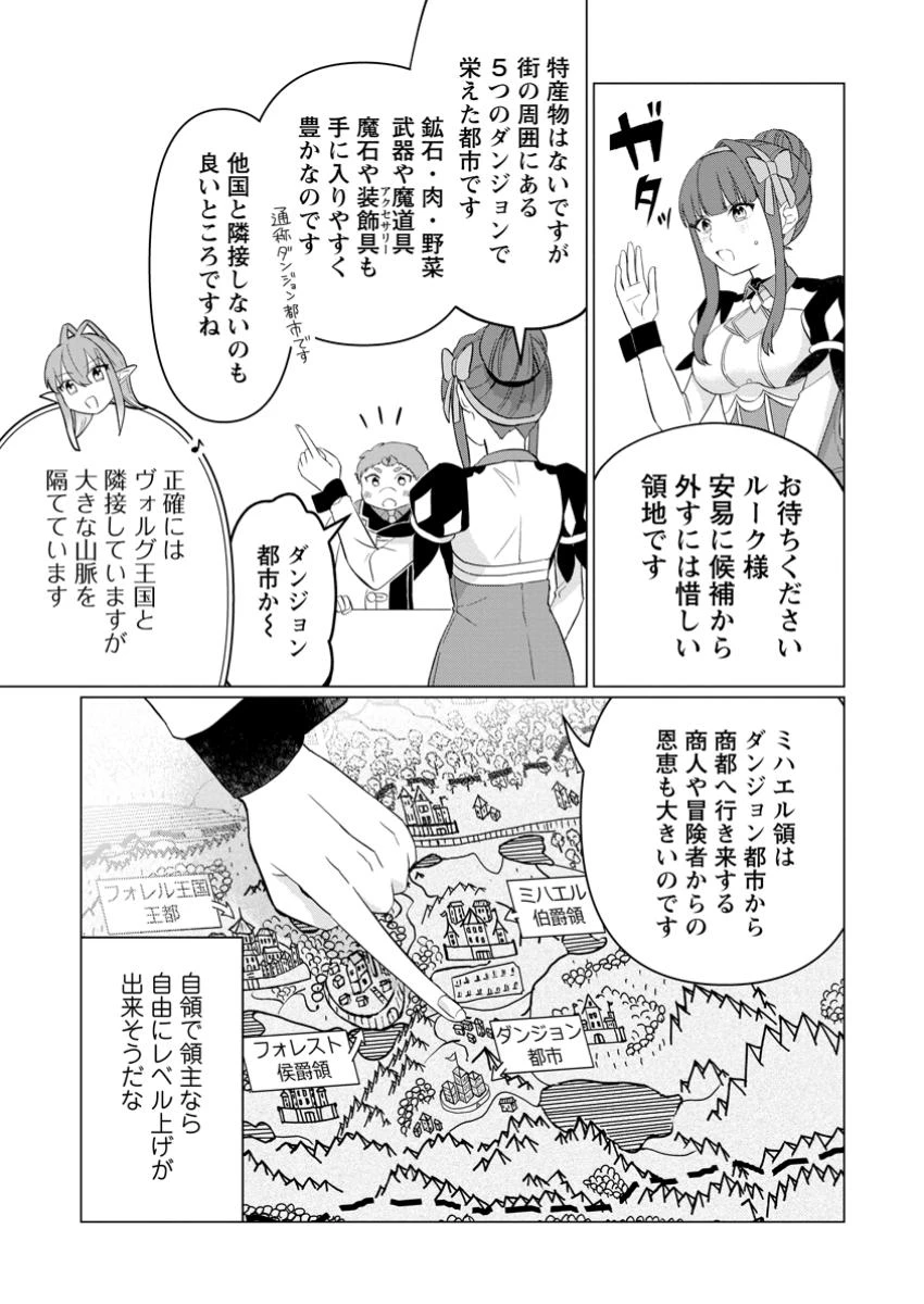 転生先が残念王子だった件 ～今は腹筋１回もできないけど痩せて異世界救います～ 第28.3話 - 2