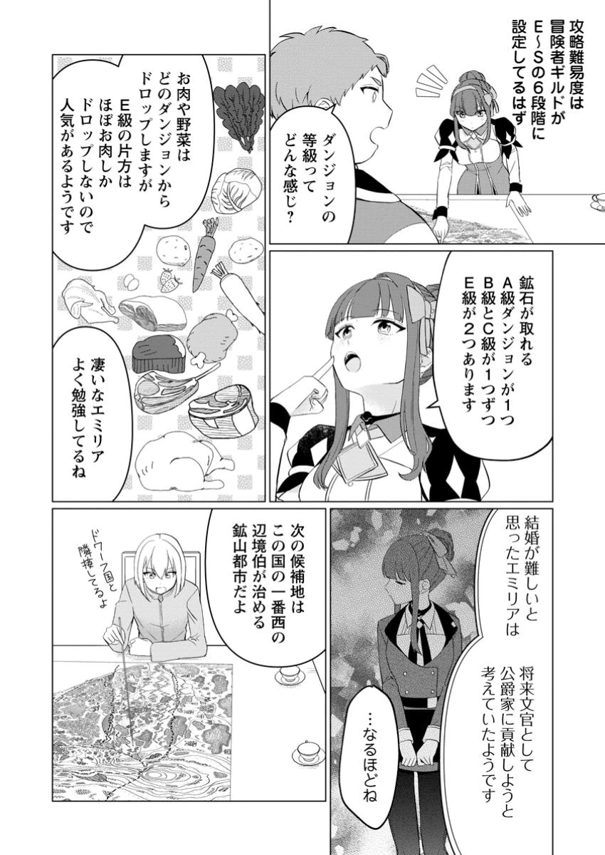 転生先が残念王子だった件 ～今は腹筋１回もできないけど痩せて異世界救います～ 第28.3話 - 3