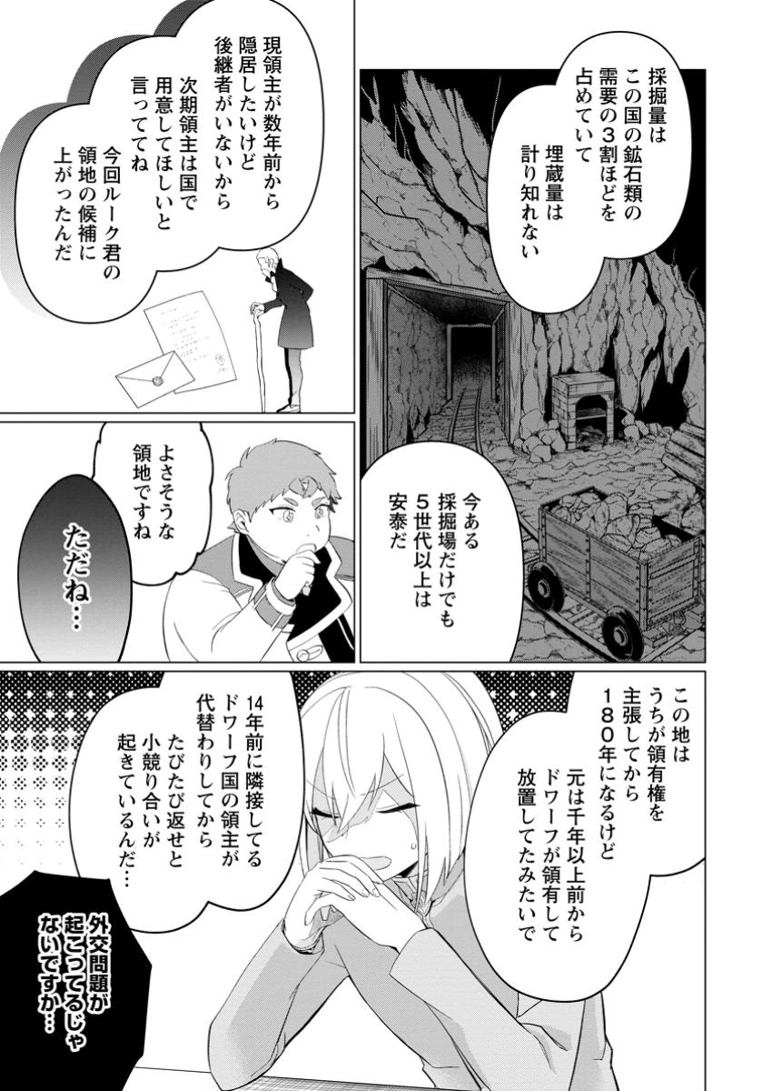 転生先が残念王子だった件 ～今は腹筋１回もできないけど痩せて異世界救います～ 第28.3話 - 4