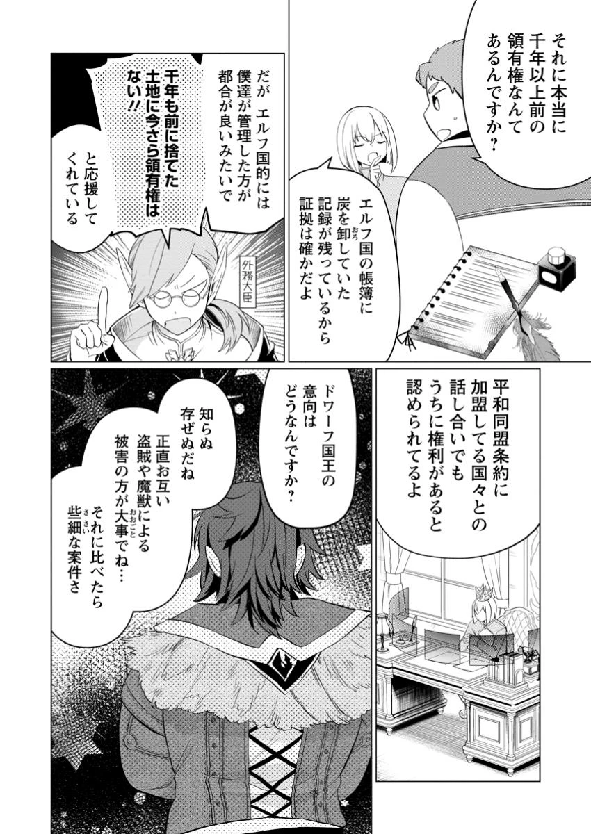 転生先が残念王子だった件 ～今は腹筋１回もできないけど痩せて異世界救います～ 第28.3話 - 5
