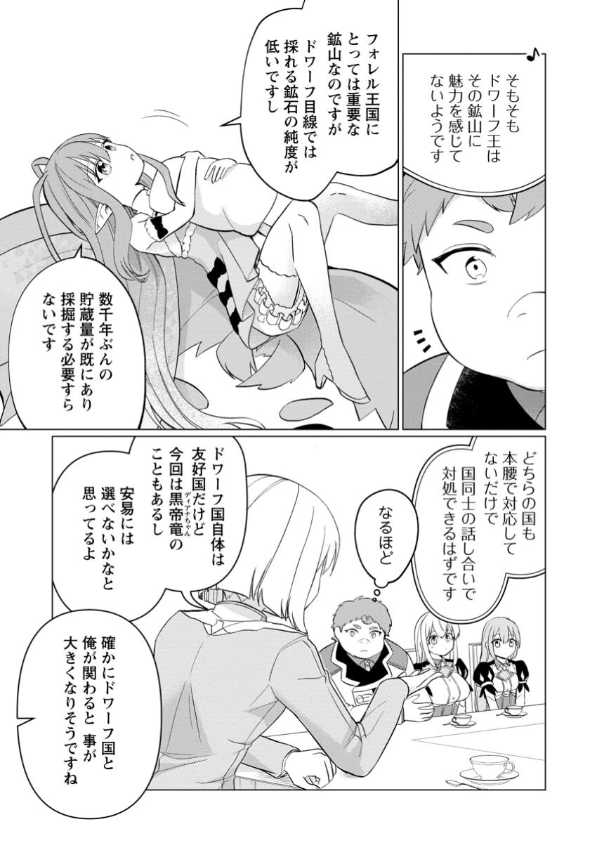 転生先が残念王子だった件 ～今は腹筋１回もできないけど痩せて異世界救います～ 第28.3話 - 6